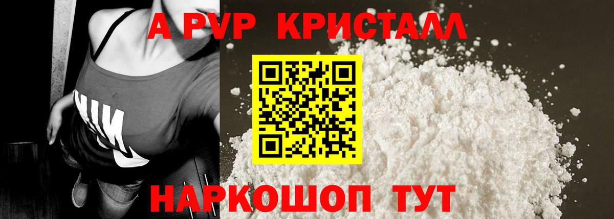 APVP Crystall Строитель