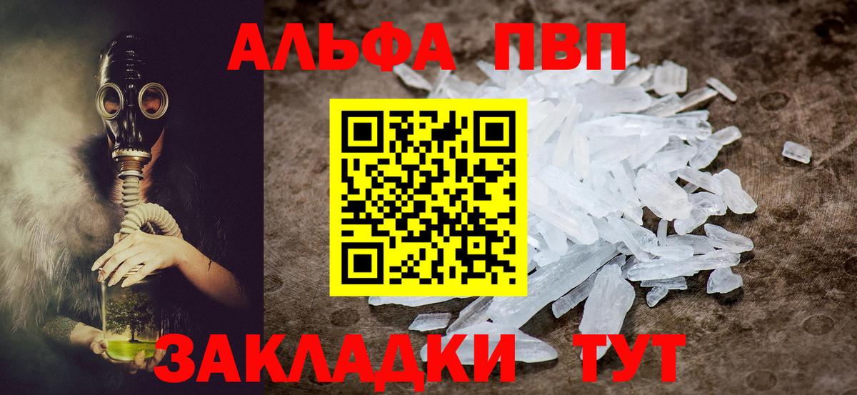 Alpha PVP СК  что такое   А ПВП Crystall  Строитель  Вход с VPN 