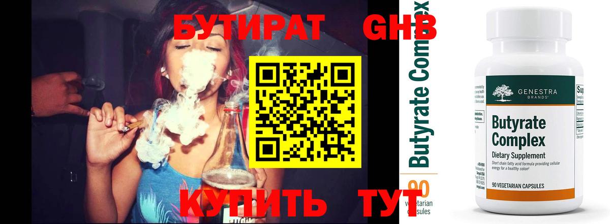 Строитель  Бутират бутандиол  Вход с VPN 