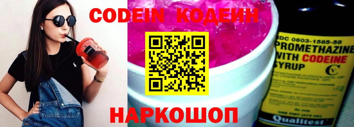 Кодеин напиток Lean (лин) Строитель