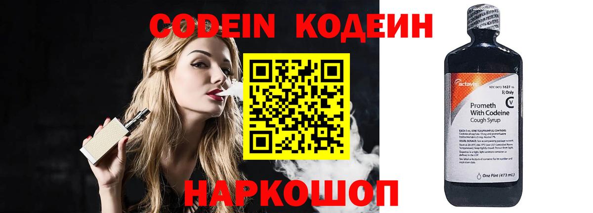 магазин    Вход с VPN  Кодеиновый сироп Lean Purple Drank  Строитель  Кодеин Purple Drank 