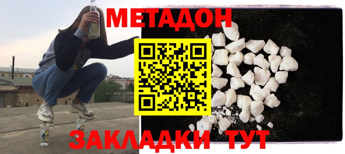 Строитель  МЕТАДОН кристалл  МЕТАДОН VHQ  Вход с VPN 